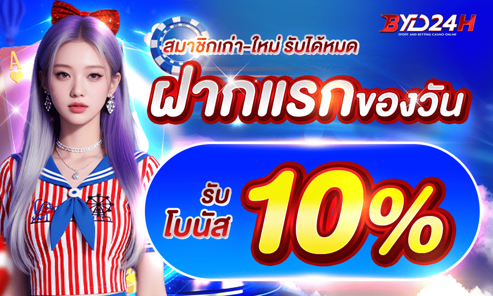 promotion-First_ deposit
