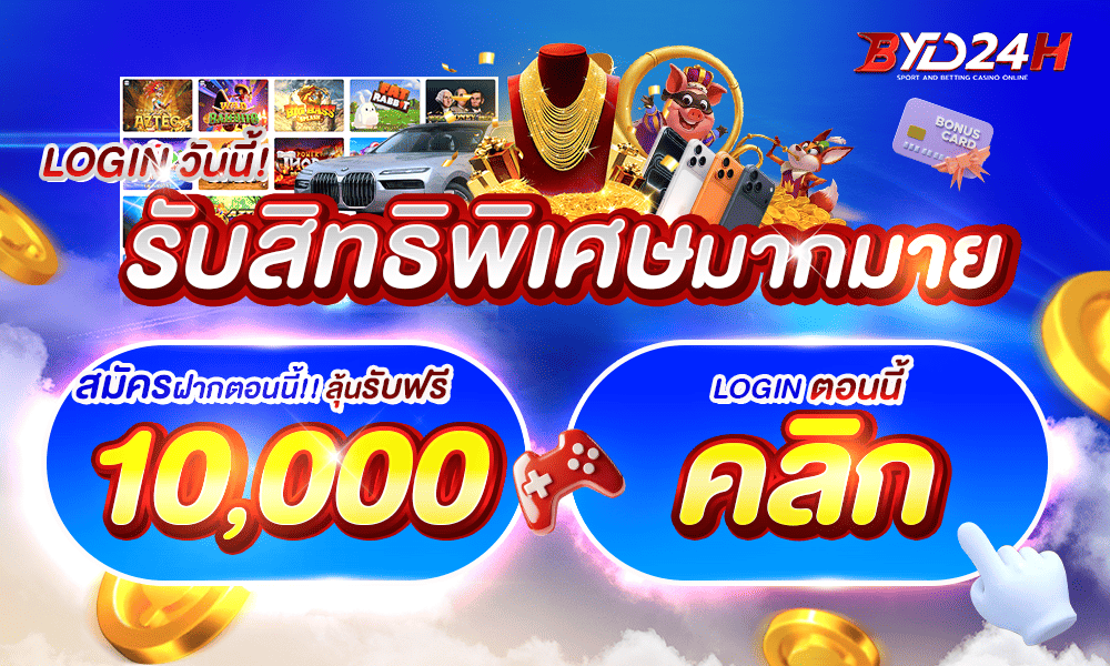 promotion-login